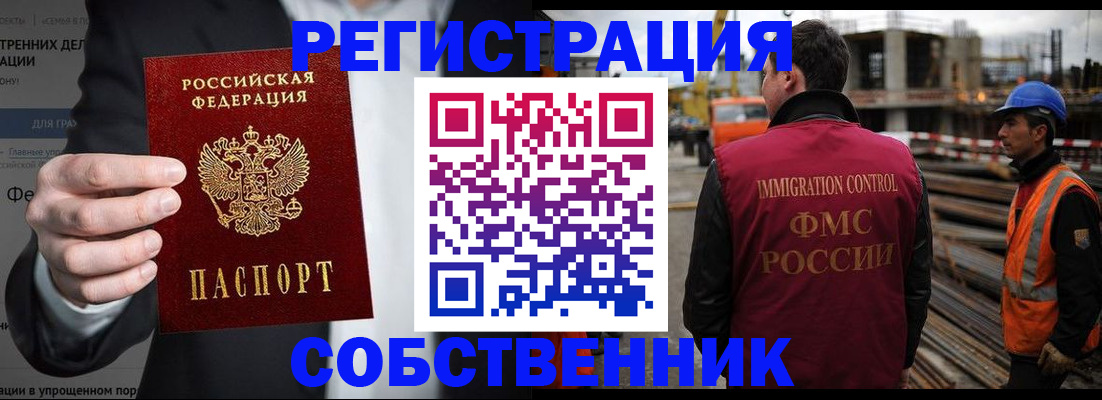 миграционный учет в Осе